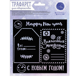 10430. Трафарет