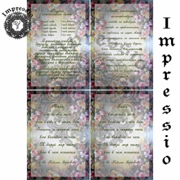 13326. Декупажная карта  Impressio, плотность 45 г/м2