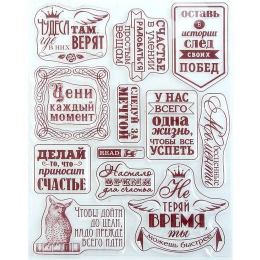 hm-1890. Набор силиконовых штампов «Цитаты»